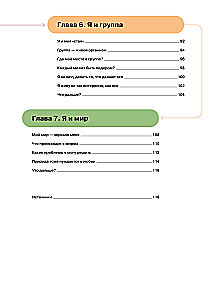 Santykiai. Vizualinis gidas apie meilę ir draugystę infografikose