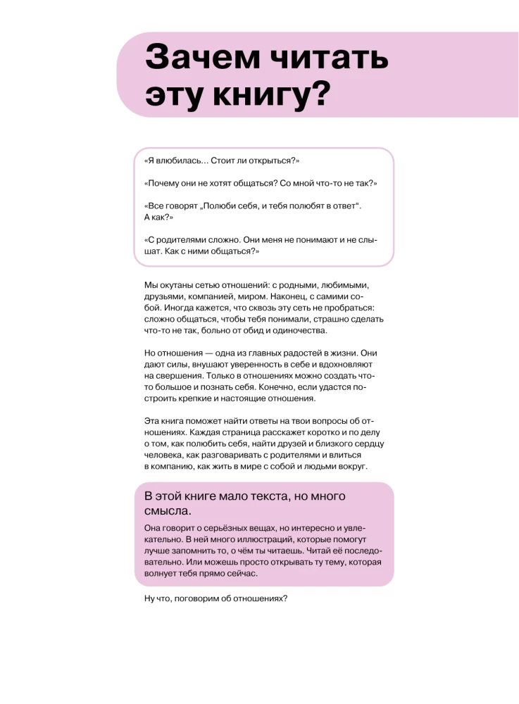 Santykiai. Vizualinis gidas apie meilę ir draugystę infografikose