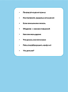 Santykiai. Vizualinis gidas apie meilę ir draugystę infografikose