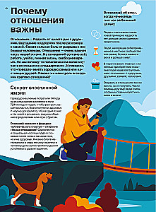 Santykiai. Vizualinis gidas apie meilę ir draugystę infografikose