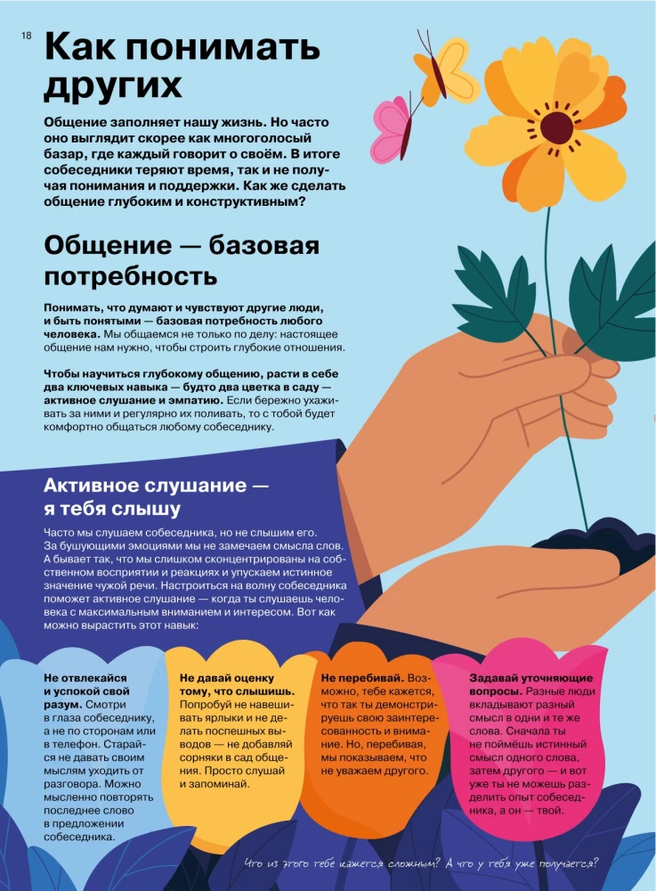 Santykiai. Vizualinis gidas apie meilę ir draugystę infografikose