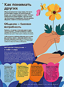 Santykiai. Vizualinis gidas apie meilę ir draugystę infografikose