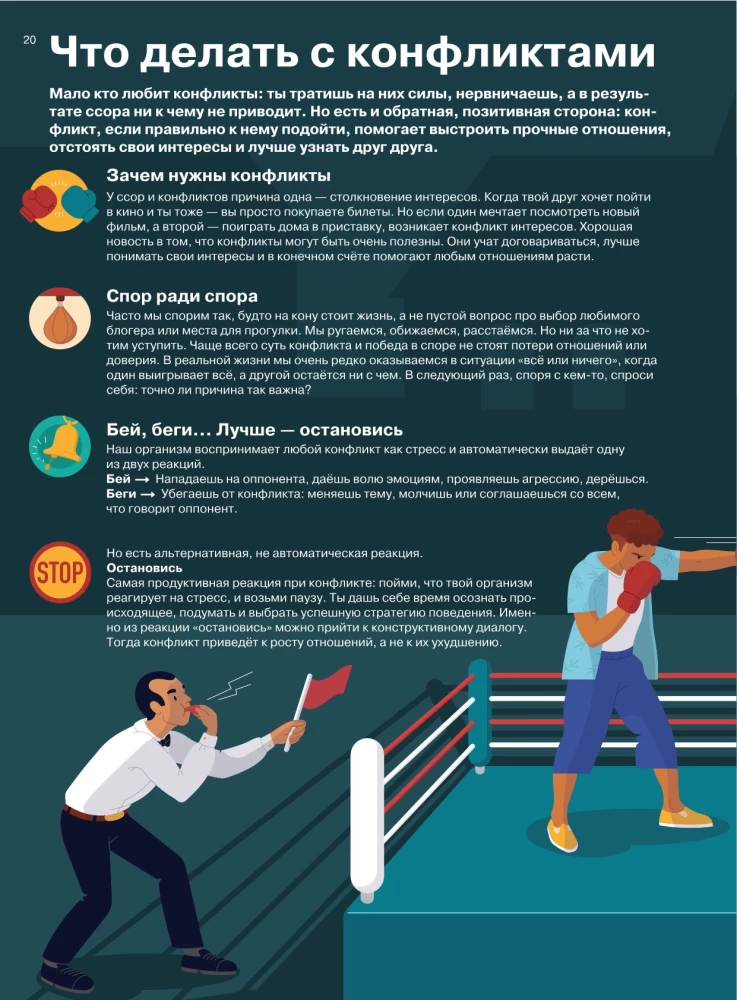 Santykiai. Vizualinis gidas apie meilę ir draugystę infografikose