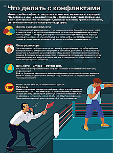 Santykiai. Vizualinis gidas apie meilę ir draugystę infografikose