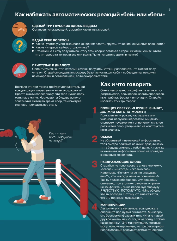 Santykiai. Vizualinis gidas apie meilę ir draugystę infografikose