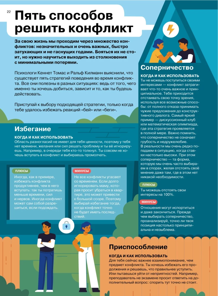 Santykiai. Vizualinis gidas apie meilę ir draugystę infografikose