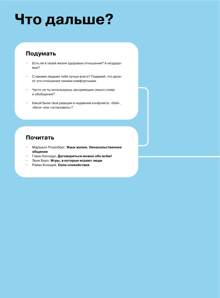 Santykiai. Vizualinis gidas apie meilę ir draugystę infografikose