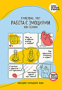 Darbas su emocijomis. 100+ technikų. Darbo sąsiuvinis „Aš jaučiu... Ką?“ vaikams ir paaugliams