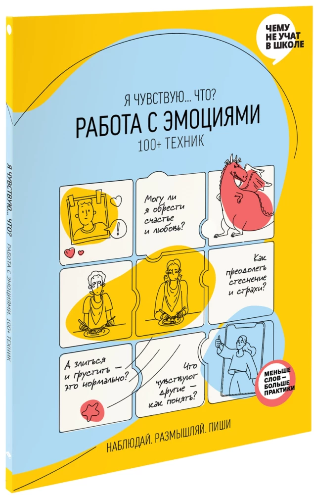 Darbas su emocijomis. 100+ technikų. Darbo sąsiuvinis „Aš jaučiu... Ką?“ vaikams ir paaugliams