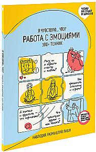Darbas su emocijomis. 100+ technikų. Darbo sąsiuvinis „Aš jaučiu... Ką?“ vaikams ir paaugliams