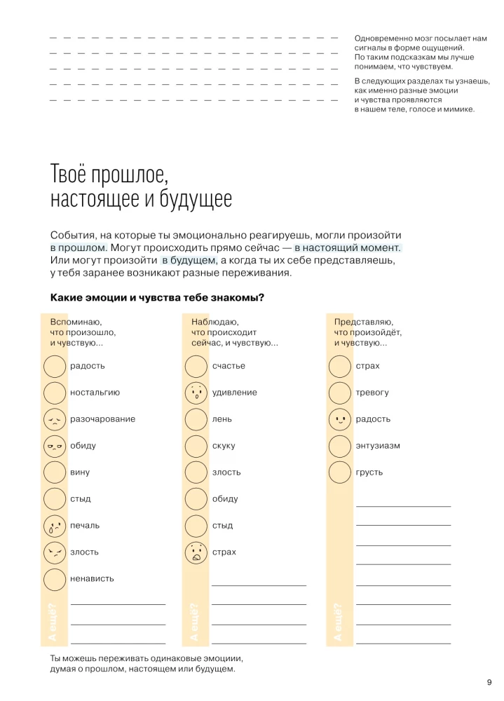 Darbas su emocijomis. 100+ technikų. Darbo sąsiuvinis „Aš jaučiu... Ką?“ vaikams ir paaugliams