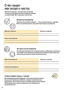 Darbas su emocijomis. 100+ technikų. Darbo sąsiuvinis „Aš jaučiu... Ką?“ vaikams ir paaugliams