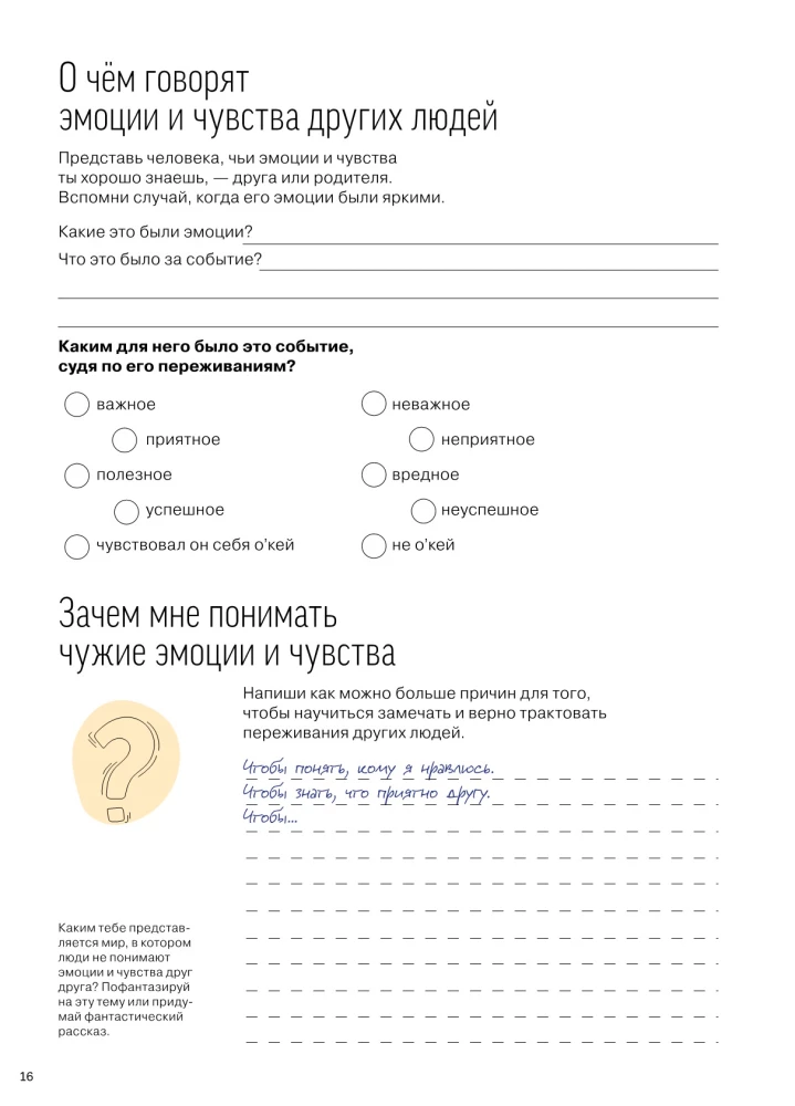 Darbas su emocijomis. 100+ technikų. Darbo sąsiuvinis „Aš jaučiu... Ką?“ vaikams ir paaugliams