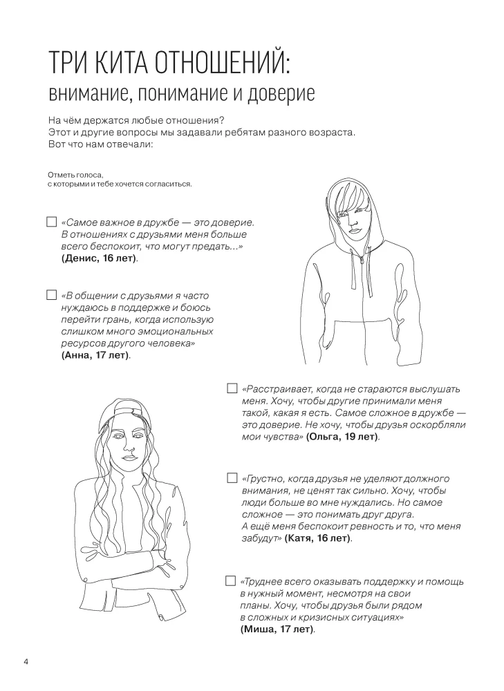 Beziehungen. Ein visueller Leitfaden für Liebe und Freundschaft für Jugendliche