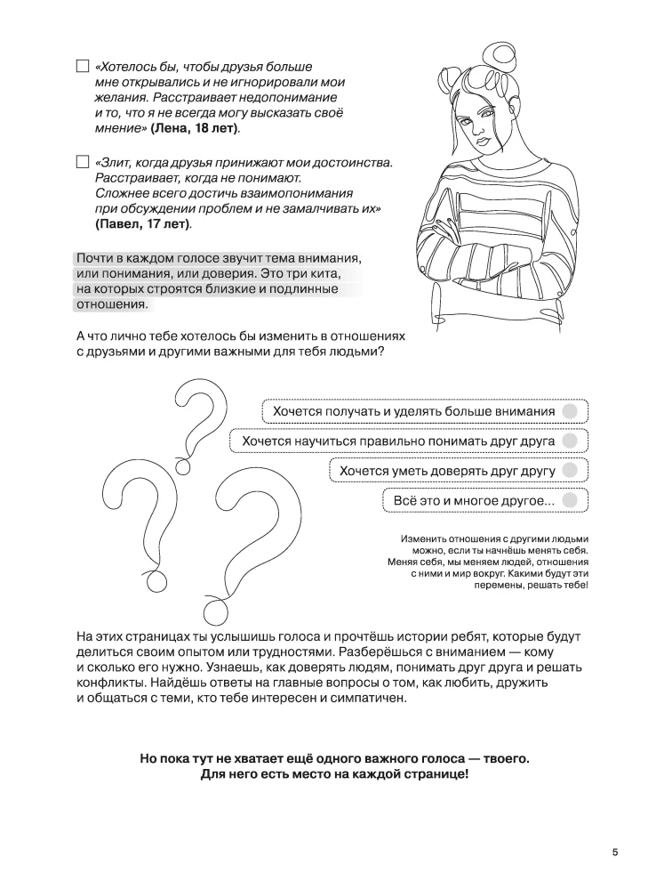 Beziehungen. Ein visueller Leitfaden für Liebe und Freundschaft für Jugendliche