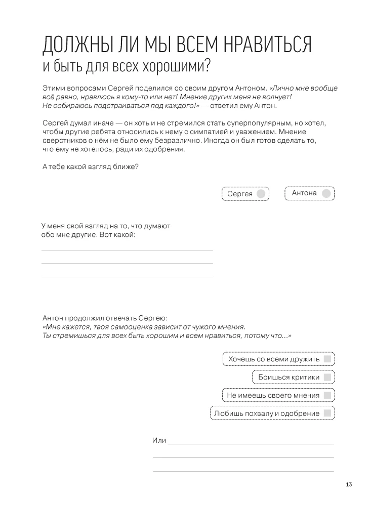 Beziehungen. Ein visueller Leitfaden für Liebe und Freundschaft für Jugendliche