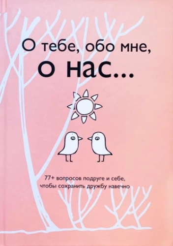 Apie tave, apie mane, apie mus... 77+ klausimų draugei ir sau, kad draugystė išliktų amžinai