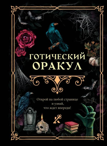 Gothischer Orakels