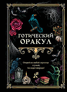 Gothic Oracle
