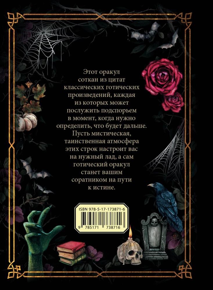 Gothic Oracle