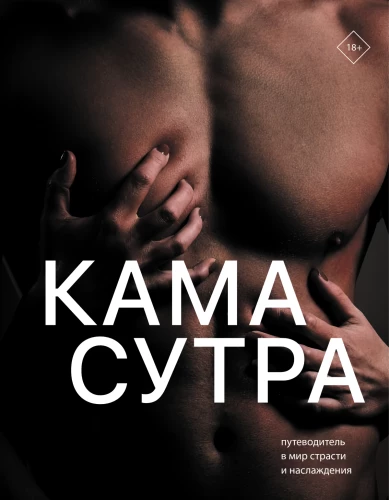 Kamasutra. Ein Führer in die Welt der Leidenschaft und des Genusses