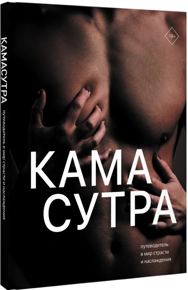 Kamasutra. Ein Führer in die Welt der Leidenschaft und des Genusses