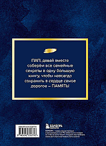 Tētis, pastāsti man par savu dzīvi. Liela tēta noslēpumu grāmata