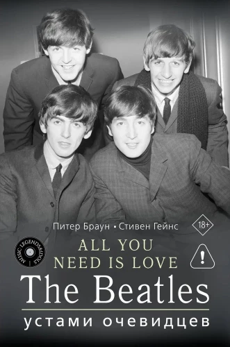 All you need is love. The Beatles. Устами очевидцев