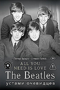 All you need is love. The Beatles. Eyewitness Accounts