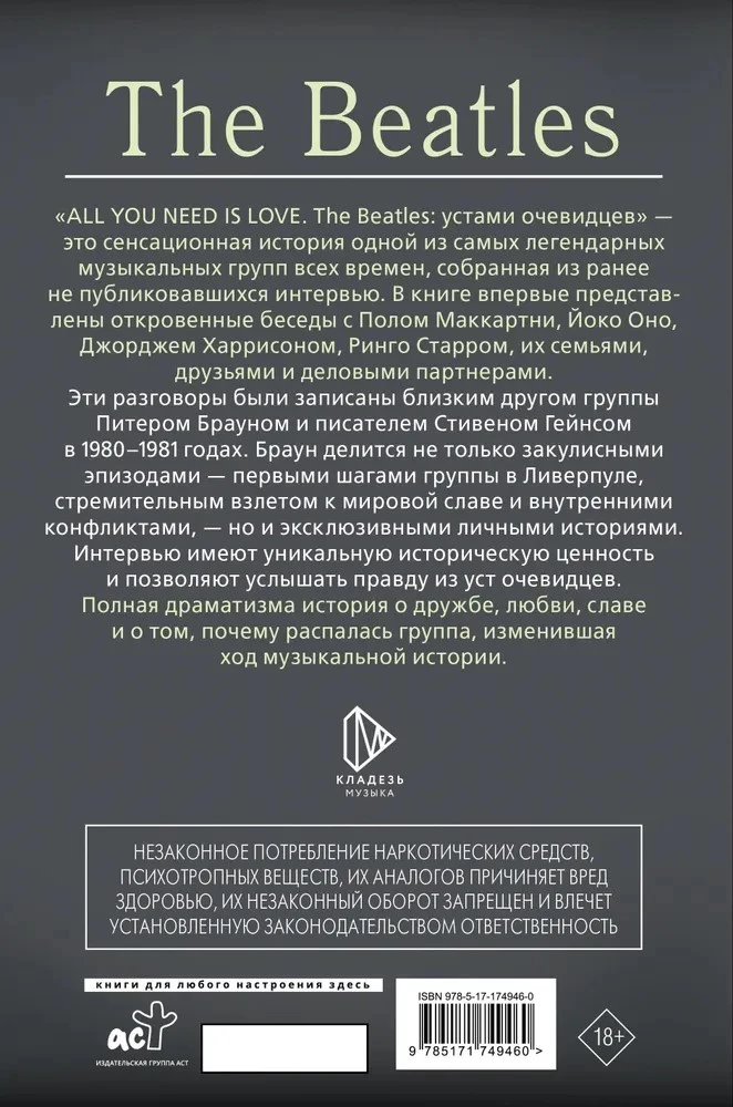All you need is love. The Beatles. Eyewitness Accounts