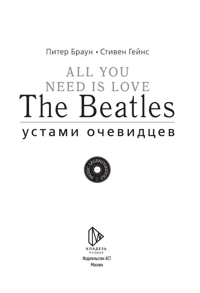 All you need is love. The Beatles. Eyewitness Accounts