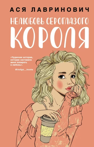 The Unlove of the Gray-Eyed King + 24 Metaphorical Cards with Heroines by Asya Lavrinovich - What Kind of Girl Are You?