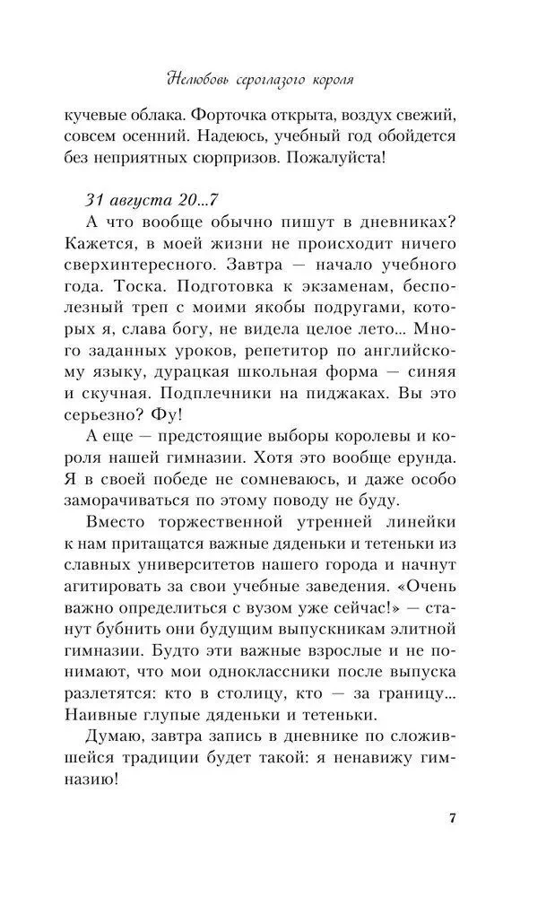 Nelaime pelēkacilvēka ķēniņš + 24 metaforiskās kartes ar Asijas Lavrinovičas varonēm - Kāda tu esi meitene?