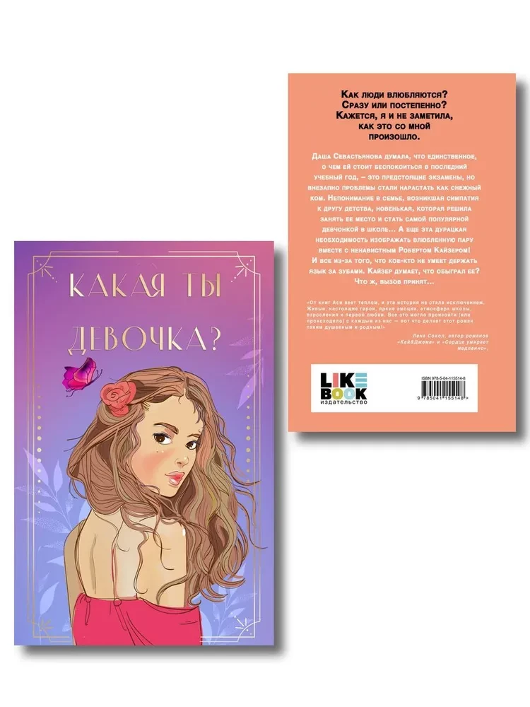 Nelaime pelēkacilvēka ķēniņš + 24 metaforiskās kartes ar Asijas Lavrinovičas varonēm - Kāda tu esi meitene?