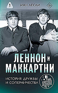 Lennon and McCartney. A Story of Friendship and Rivalry