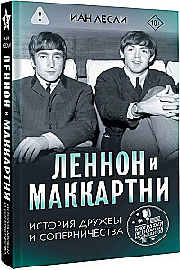 Lennon and McCartney. A Story of Friendship and Rivalry