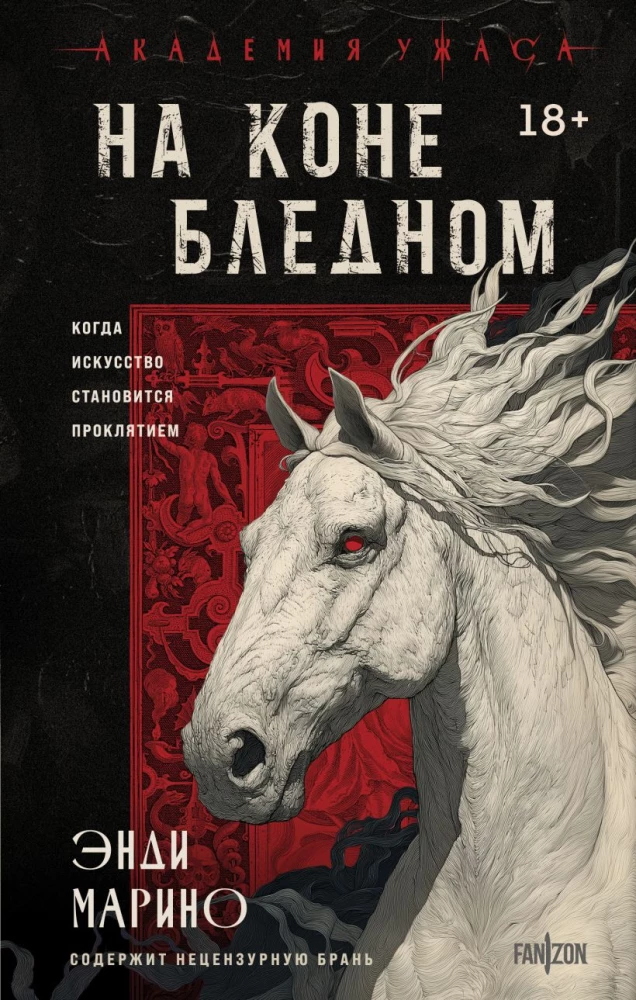On the Pale Horse