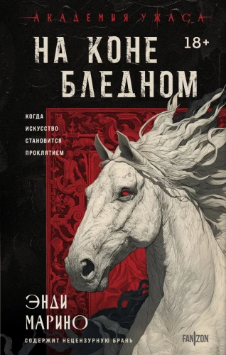 On the Pale Horse