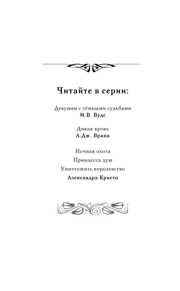 Девушки с темными судьбами