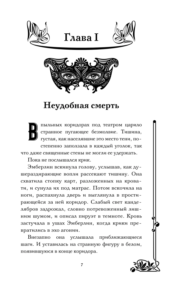 Девушки с темными судьбами