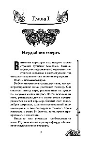 Девушки с темными судьбами