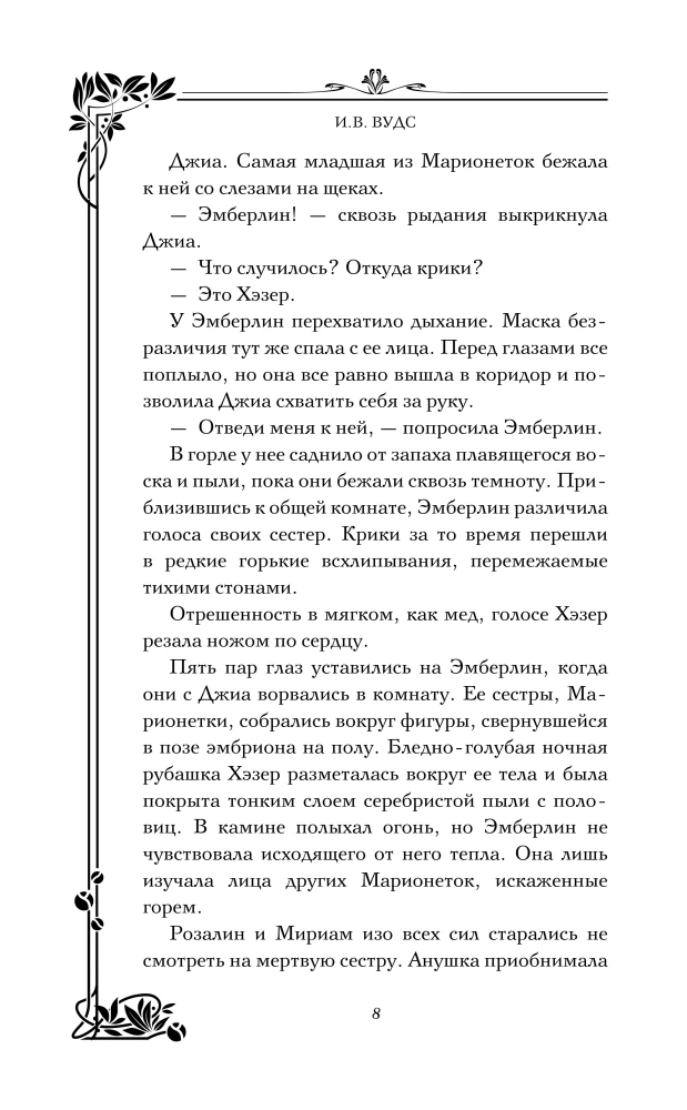 Девушки с темными судьбами
