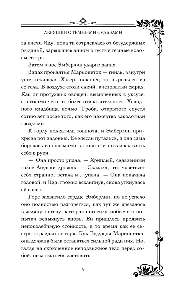 Девушки с темными судьбами