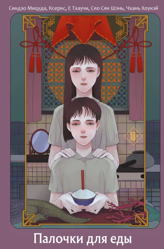 Chopsticks