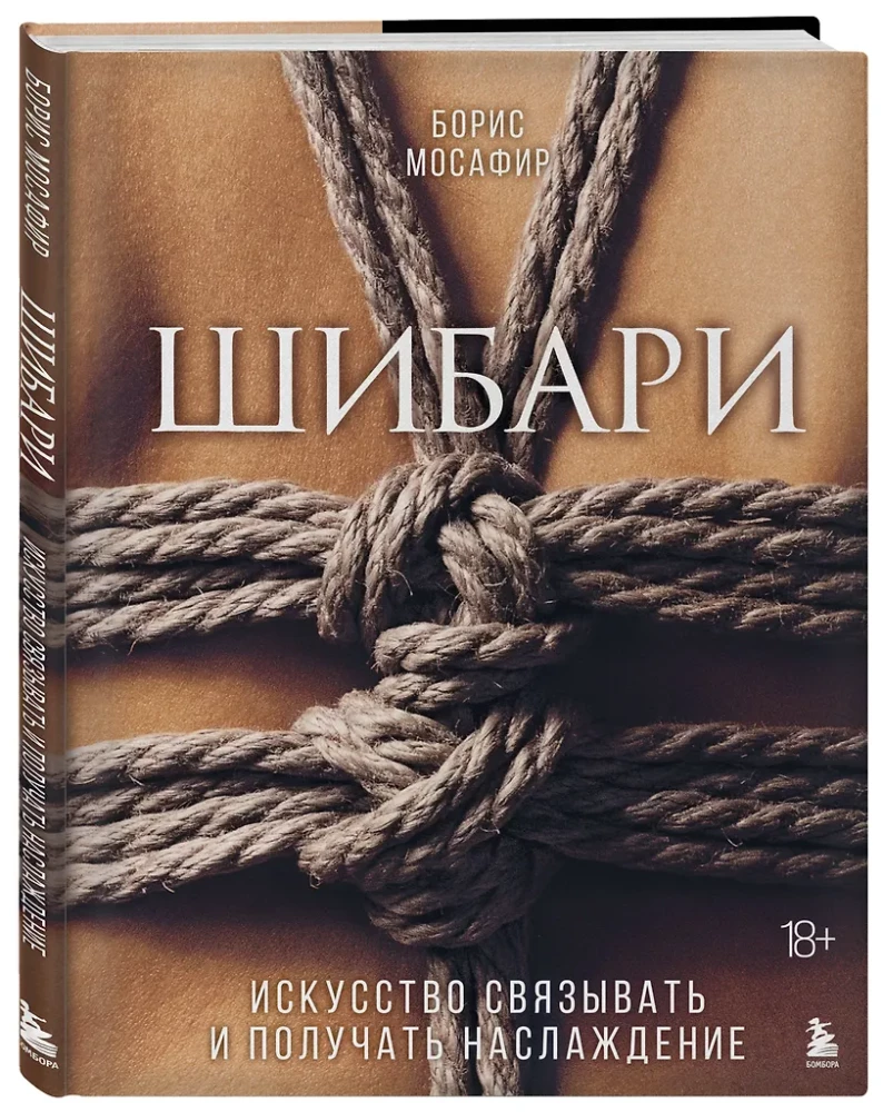 Shibari. The Art of Tying and Gaining Pleasure