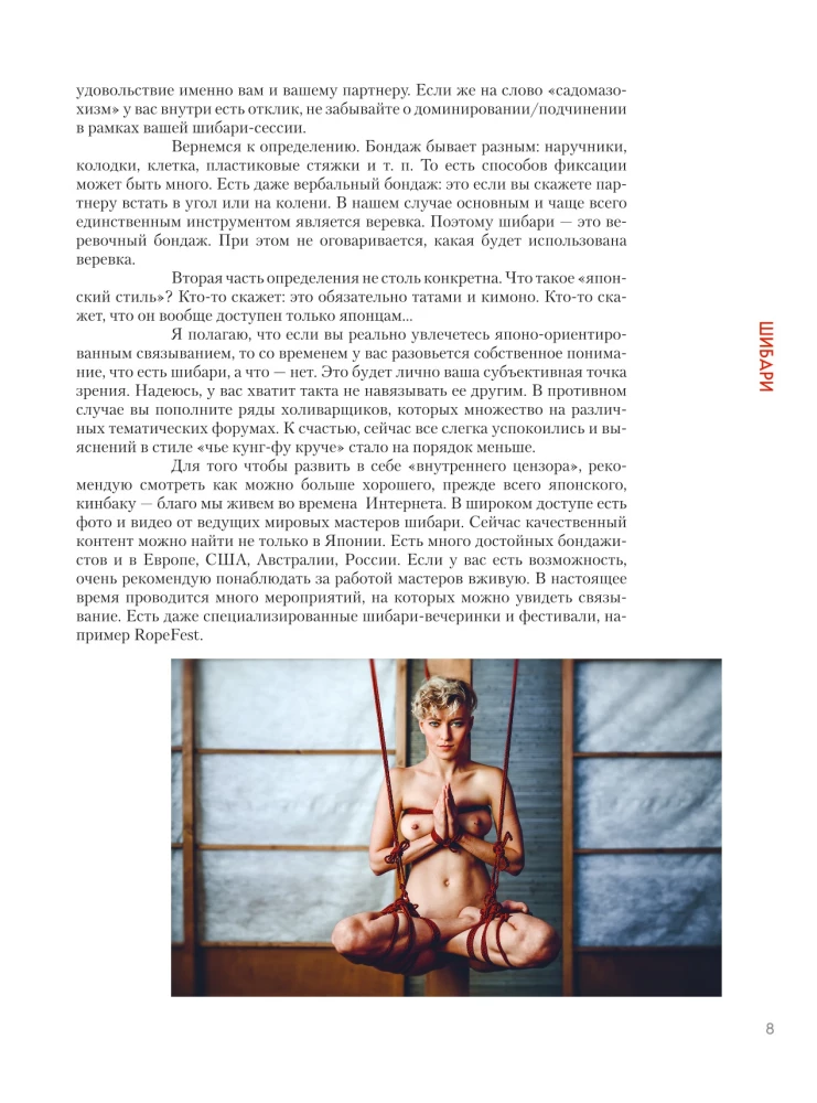 Shibari. The Art of Tying and Gaining Pleasure