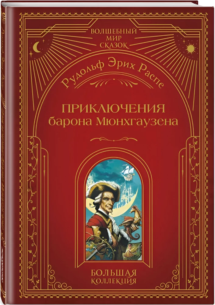 Baron Münchhauseni seiklused