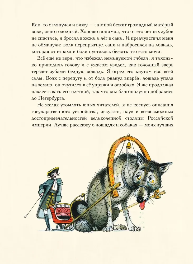 Baron Münchhauseni seiklused