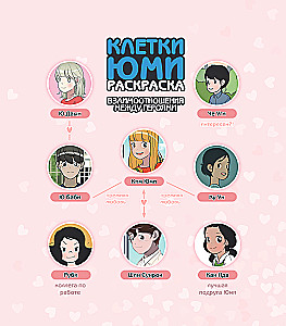 Yumi ląstelės. Spalvinimo knygelė pagal webtoon