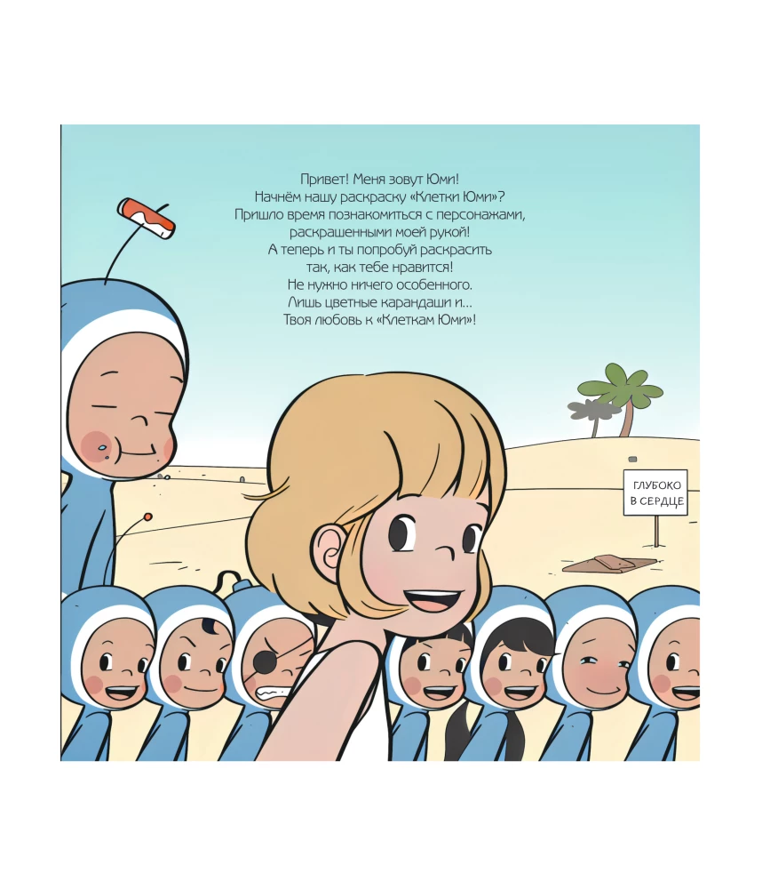 Yumi ląstelės. Spalvinimo knygelė pagal webtoon